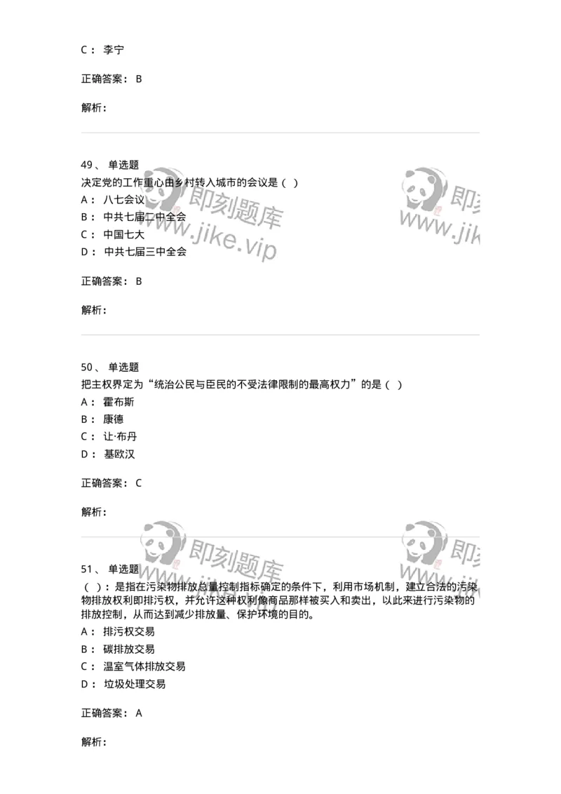 610-2021年军队文职招聘考试《政治学》真题-137223_军队文职(1)_01.军队文职真题-专业课_（全）版本一（历年真题+章节练习+模拟题）_政治学(军队文职)_历年真题_题目+解析