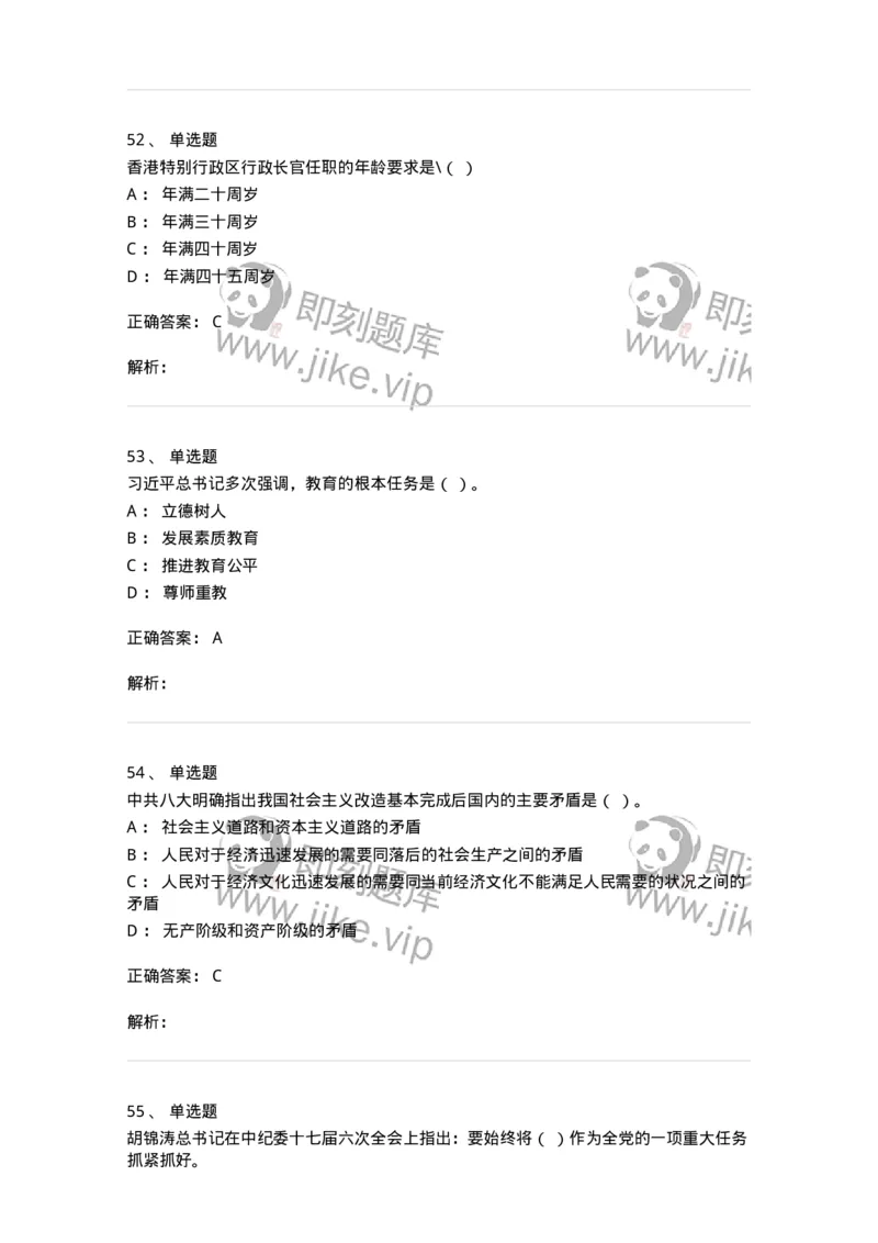 610-2021年军队文职招聘考试《政治学》真题-137223_军队文职(1)_01.军队文职真题-专业课_（全）版本一（历年真题+章节练习+模拟题）_政治学(军队文职)_历年真题_题目+解析