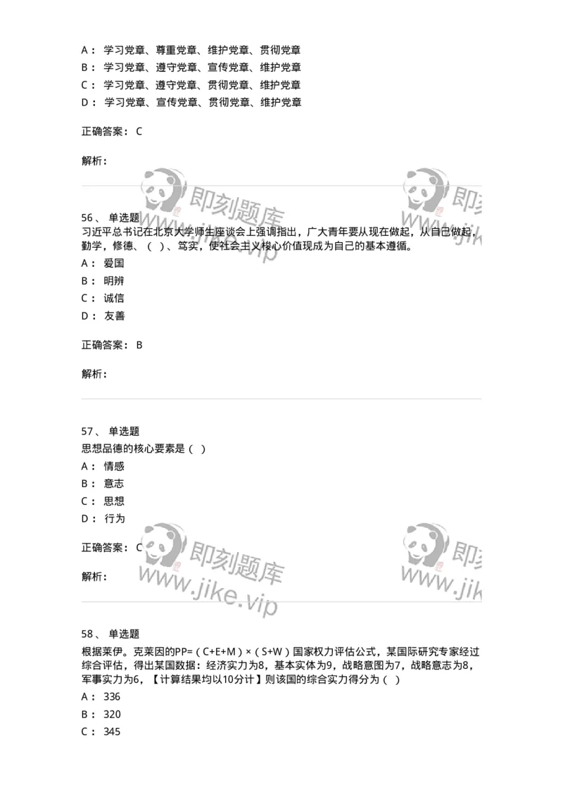 610-2021年军队文职招聘考试《政治学》真题-137223_军队文职(1)_01.军队文职真题-专业课_（全）版本一（历年真题+章节练习+模拟题）_政治学(军队文职)_历年真题_题目+解析