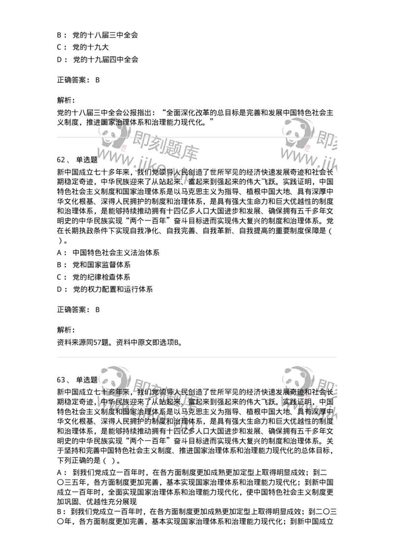 610-2021年军队文职招聘考试《政治学》真题-137223_军队文职(1)_01.军队文职真题-专业课_（全）版本一（历年真题+章节练习+模拟题）_政治学(军队文职)_历年真题_题目+解析