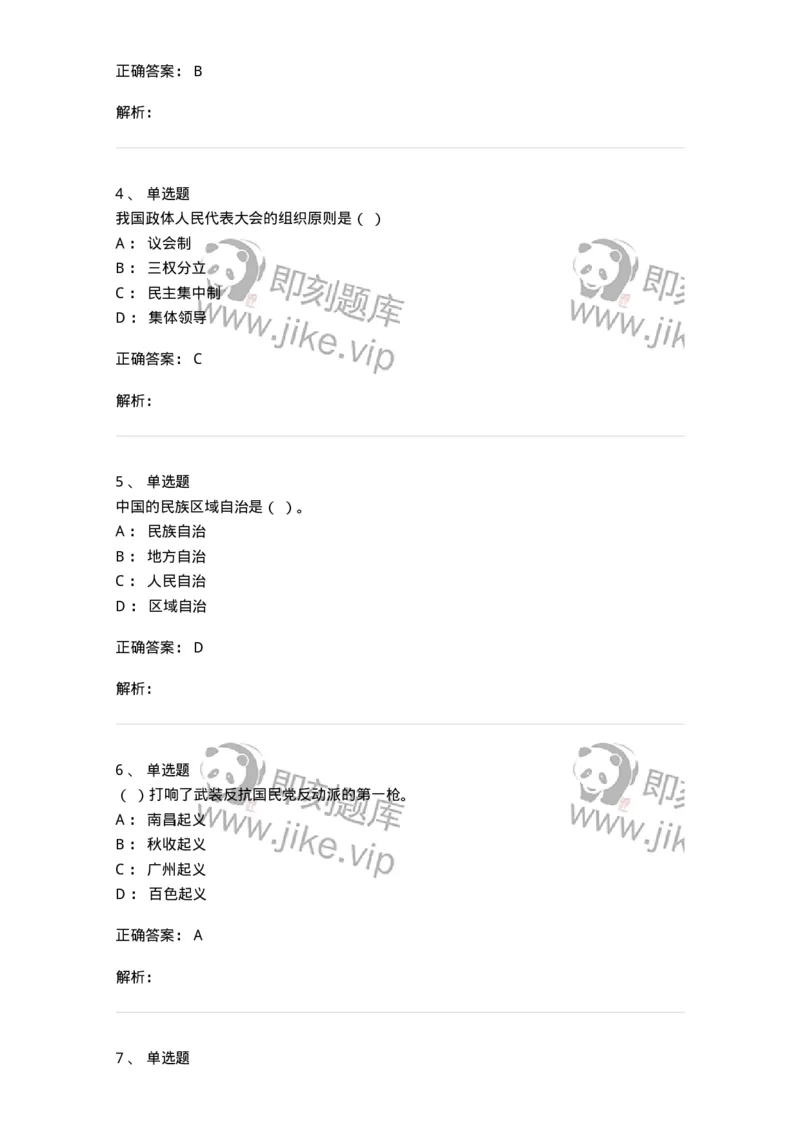 610-2021年军队文职招聘考试《政治学》真题-137223_军队文职(1)_01.军队文职真题-专业课_（全）版本一（历年真题+章节练习+模拟题）_政治学(军队文职)_历年真题_题目+解析