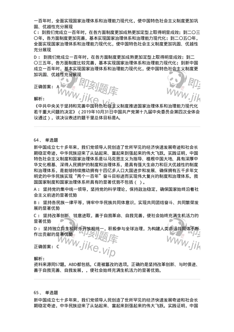 610-2021年军队文职招聘考试《政治学》真题-137223_军队文职(1)_01.军队文职真题-专业课_（全）版本一（历年真题+章节练习+模拟题）_政治学(军队文职)_历年真题_题目+解析