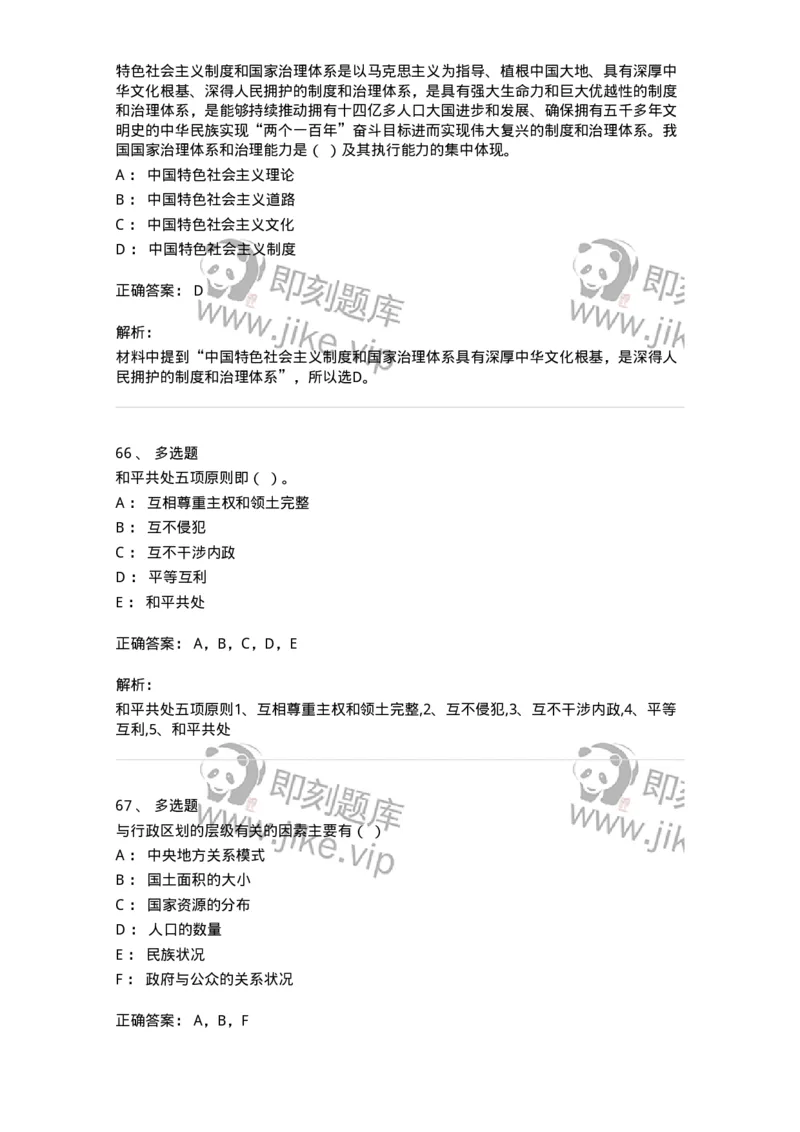 610-2021年军队文职招聘考试《政治学》真题-137223_军队文职(1)_01.军队文职真题-专业课_（全）版本一（历年真题+章节练习+模拟题）_政治学(军队文职)_历年真题_题目+解析