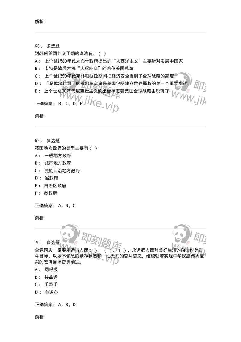 610-2021年军队文职招聘考试《政治学》真题-137223_军队文职(1)_01.军队文职真题-专业课_（全）版本一（历年真题+章节练习+模拟题）_政治学(军队文职)_历年真题_题目+解析