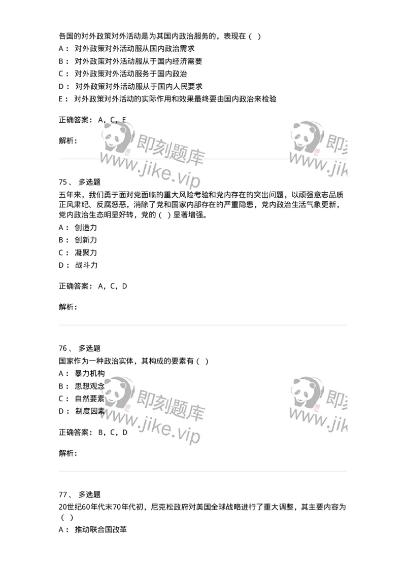 610-2021年军队文职招聘考试《政治学》真题-137223_军队文职(1)_01.军队文职真题-专业课_（全）版本一（历年真题+章节练习+模拟题）_政治学(军队文职)_历年真题_题目+解析