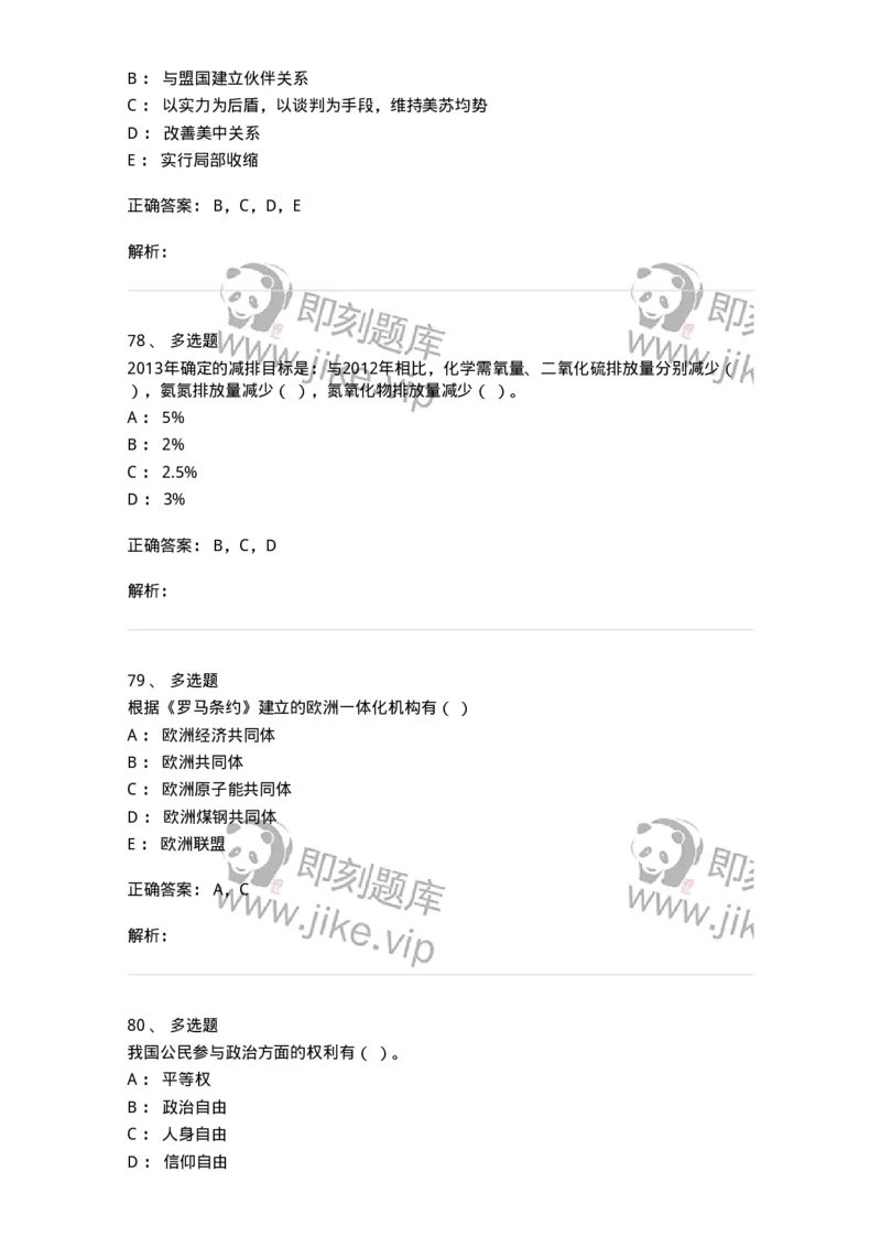 610-2021年军队文职招聘考试《政治学》真题-137223_军队文职(1)_01.军队文职真题-专业课_（全）版本一（历年真题+章节练习+模拟题）_政治学(军队文职)_历年真题_题目+解析