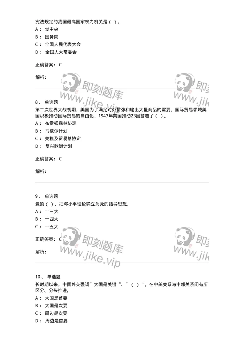 610-2021年军队文职招聘考试《政治学》真题-137223_军队文职(1)_01.军队文职真题-专业课_（全）版本一（历年真题+章节练习+模拟题）_政治学(军队文职)_历年真题_题目+解析