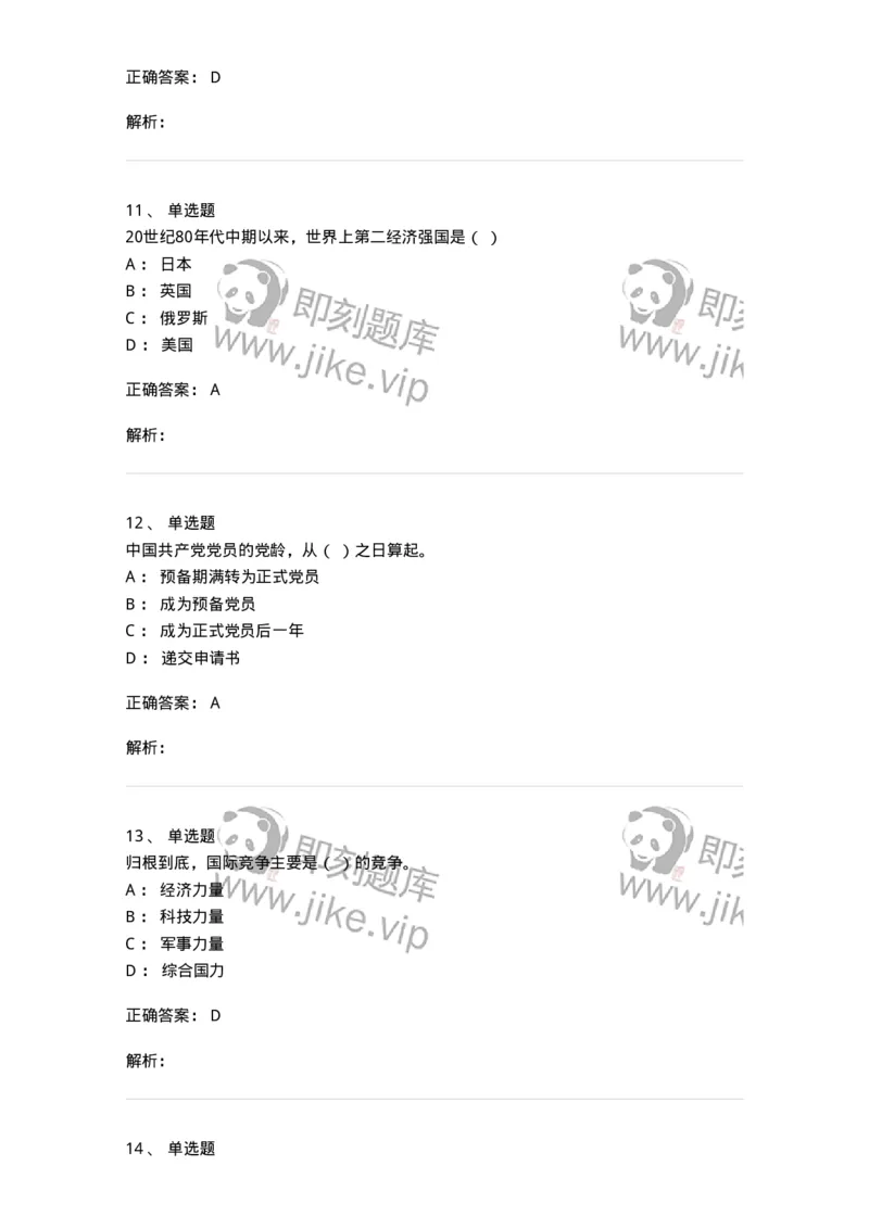 610-2021年军队文职招聘考试《政治学》真题-137223_军队文职(1)_01.军队文职真题-专业课_（全）版本一（历年真题+章节练习+模拟题）_政治学(军队文职)_历年真题_题目+解析