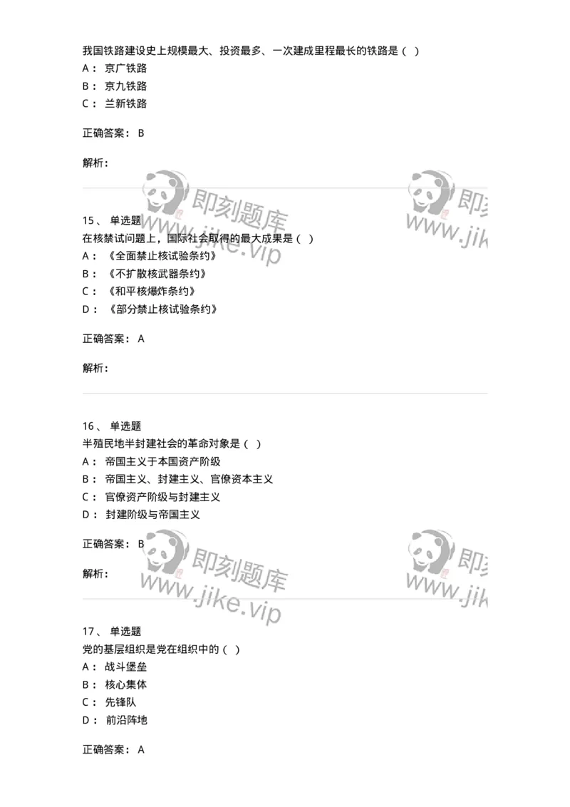 610-2021年军队文职招聘考试《政治学》真题-137223_军队文职(1)_01.军队文职真题-专业课_（全）版本一（历年真题+章节练习+模拟题）_政治学(军队文职)_历年真题_题目+解析