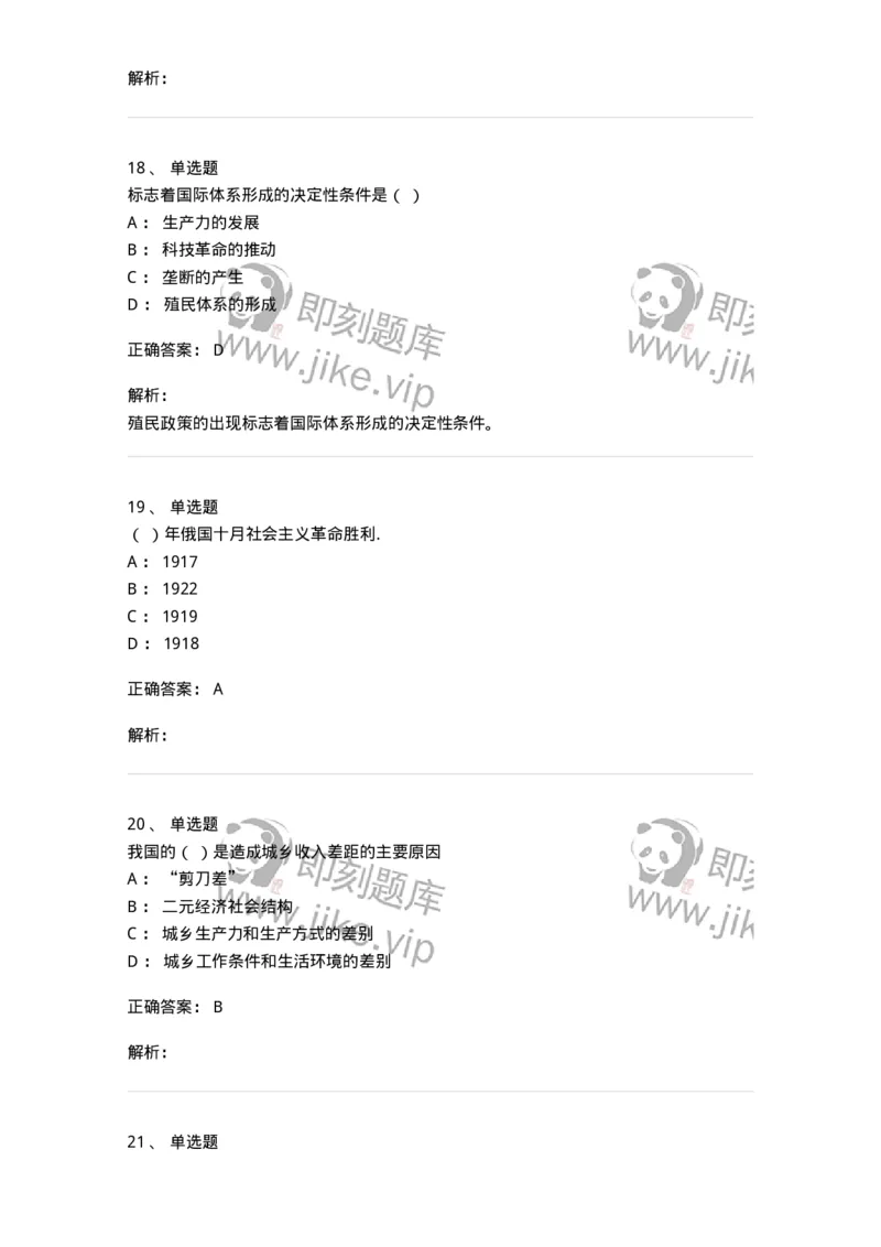 610-2021年军队文职招聘考试《政治学》真题-137223_军队文职(1)_01.军队文职真题-专业课_（全）版本一（历年真题+章节练习+模拟题）_政治学(军队文职)_历年真题_题目+解析