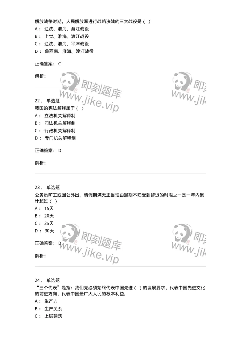 610-2021年军队文职招聘考试《政治学》真题-137223_军队文职(1)_01.军队文职真题-专业课_（全）版本一（历年真题+章节练习+模拟题）_政治学(军队文职)_历年真题_题目+解析