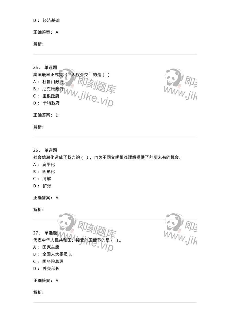 610-2021年军队文职招聘考试《政治学》真题-137223_军队文职(1)_01.军队文职真题-专业课_（全）版本一（历年真题+章节练习+模拟题）_政治学(军队文职)_历年真题_题目+解析