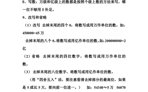 四（上）人教版数学知识重点汇总_上册_四（上）数学重点知识点