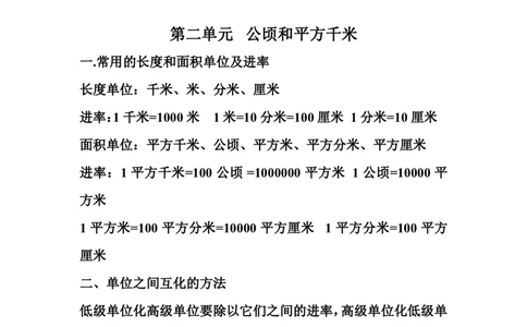四（上）人教版数学知识重点汇总_上册_四（上）数学重点知识点
