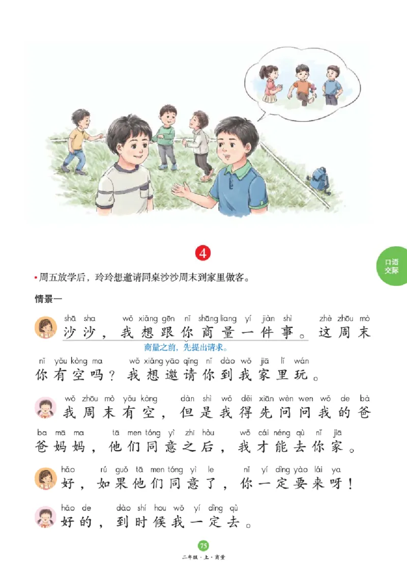 2年级-C2_二年级上下册资料_小学二年级学习资料-25年更新版_2-01、小学二年级语文上册_2-1-2、练习题、作业、试题、试卷_电子册类_《绘本课堂》语文2年级上册（RJ）