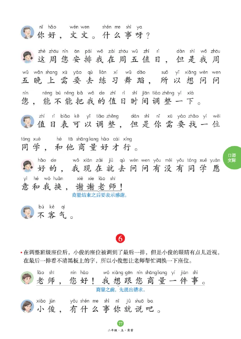 2年级-C2_二年级上下册资料_小学二年级学习资料-25年更新版_2-01、小学二年级语文上册_2-1-2、练习题、作业、试题、试卷_电子册类_《绘本课堂》语文2年级上册（RJ）