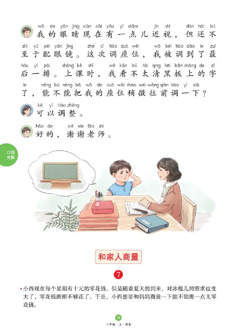 2年级-C2_二年级上下册资料_小学二年级学习资料-25年更新版_2-01、小学二年级语文上册_2-1-2、练习题、作业、试题、试卷_电子册类_《绘本课堂》语文2年级上册（RJ）