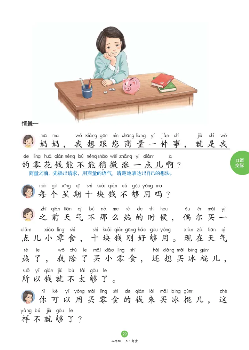 2年级-C2_二年级上下册资料_小学二年级学习资料-25年更新版_2-01、小学二年级语文上册_2-1-2、练习题、作业、试题、试卷_电子册类_《绘本课堂》语文2年级上册（RJ）