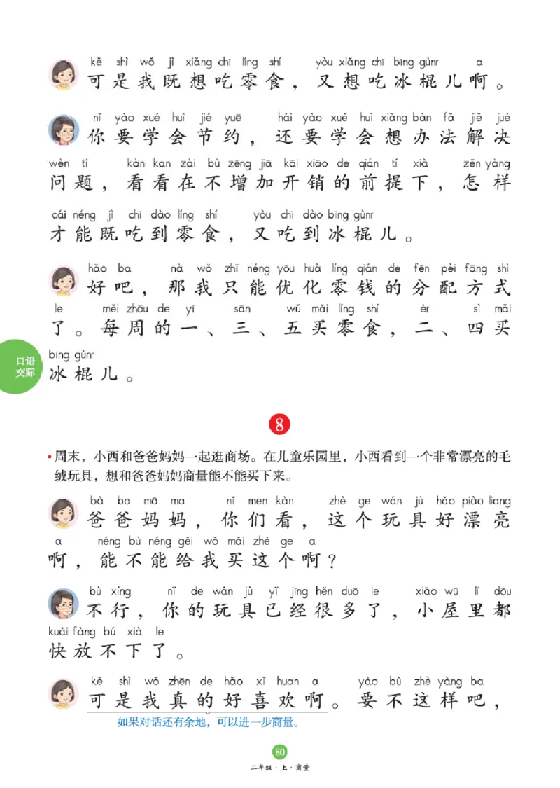 2年级-C2_二年级上下册资料_小学二年级学习资料-25年更新版_2-01、小学二年级语文上册_2-1-2、练习题、作业、试题、试卷_电子册类_《绘本课堂》语文2年级上册（RJ）