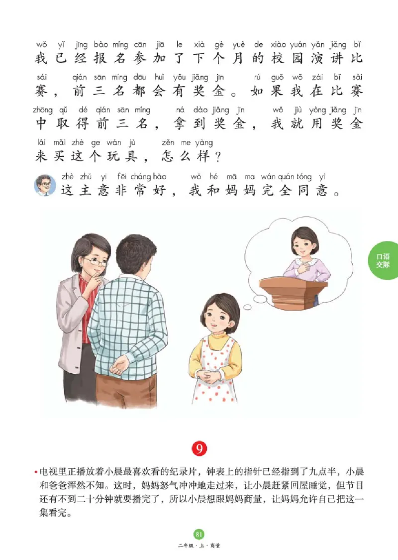 2年级-C2_二年级上下册资料_小学二年级学习资料-25年更新版_2-01、小学二年级语文上册_2-1-2、练习题、作业、试题、试卷_电子册类_《绘本课堂》语文2年级上册（RJ）