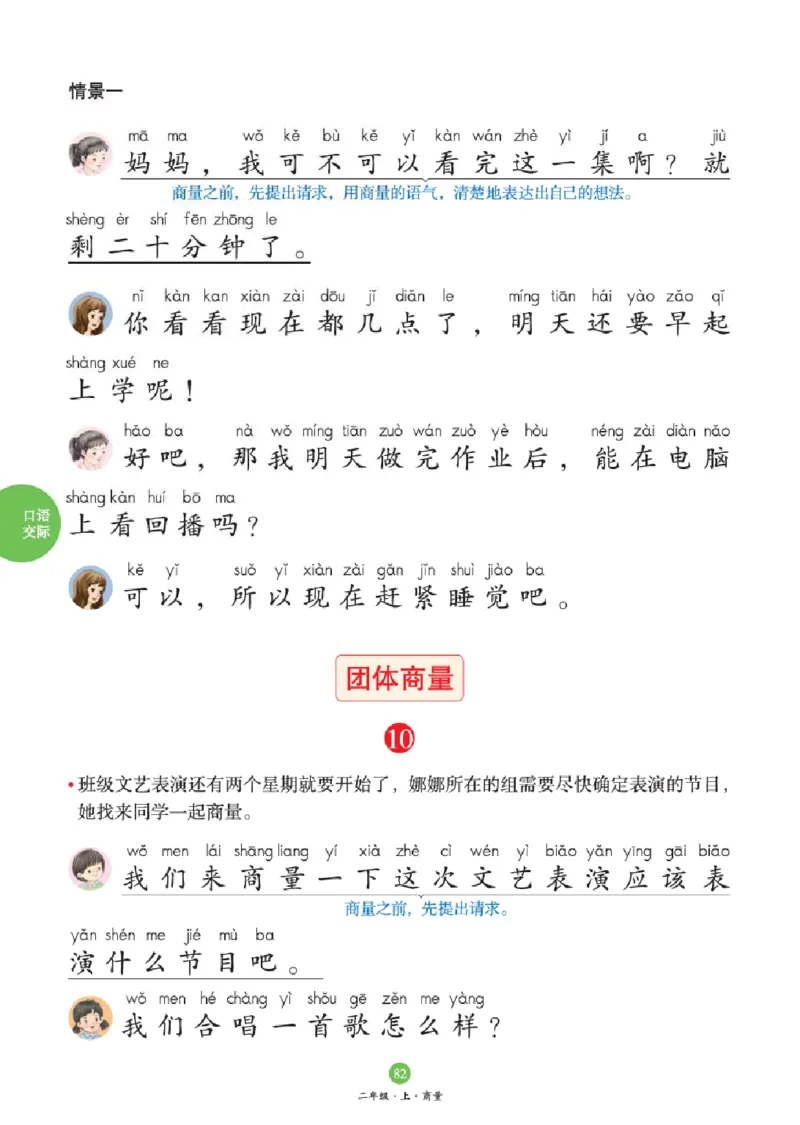 2年级-C2_二年级上下册资料_小学二年级学习资料-25年更新版_2-01、小学二年级语文上册_2-1-2、练习题、作业、试题、试卷_电子册类_《绘本课堂》语文2年级上册（RJ）