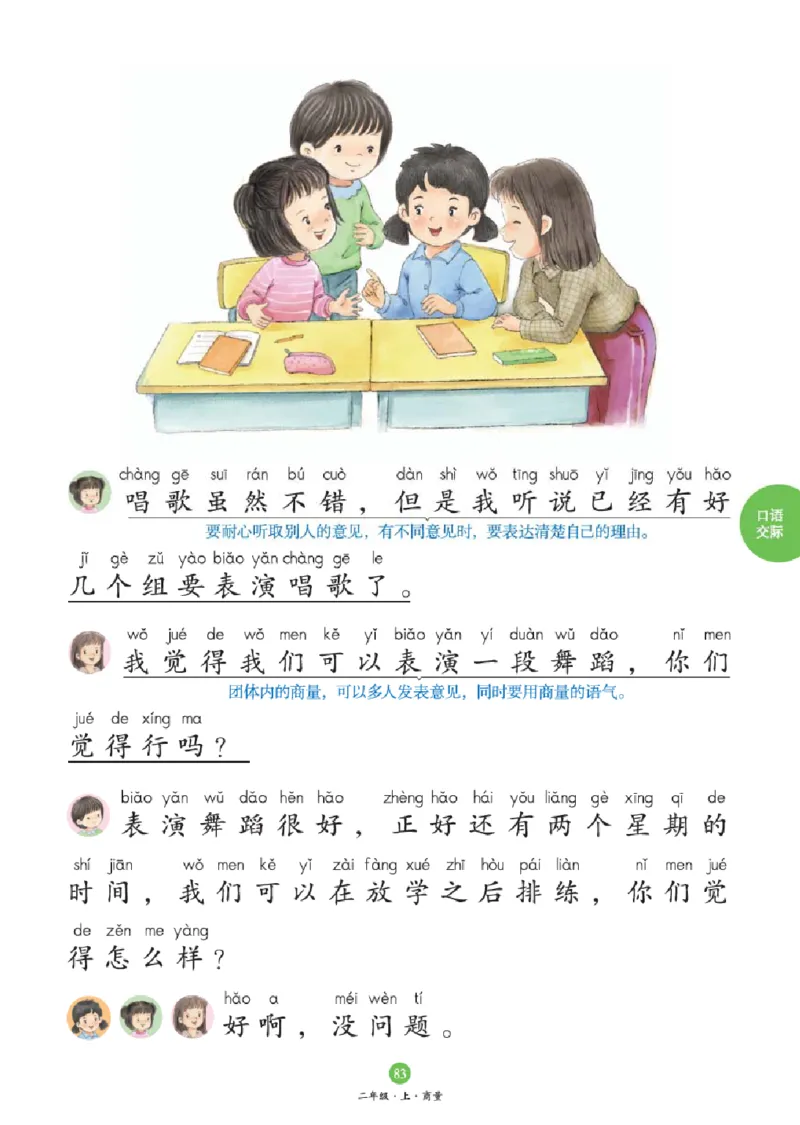 2年级-C2_二年级上下册资料_小学二年级学习资料-25年更新版_2-01、小学二年级语文上册_2-1-2、练习题、作业、试题、试卷_电子册类_《绘本课堂》语文2年级上册（RJ）
