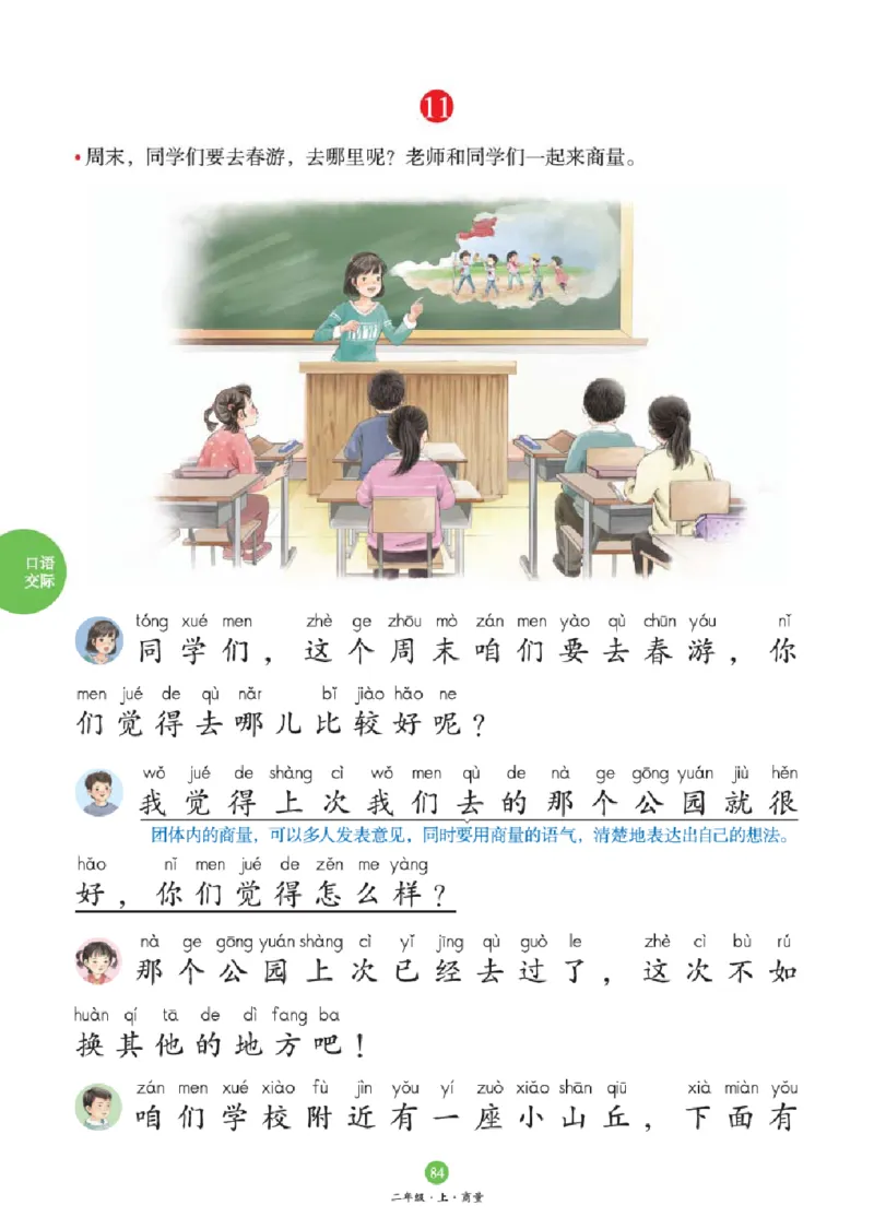 2年级-C2_二年级上下册资料_小学二年级学习资料-25年更新版_2-01、小学二年级语文上册_2-1-2、练习题、作业、试题、试卷_电子册类_《绘本课堂》语文2年级上册（RJ）