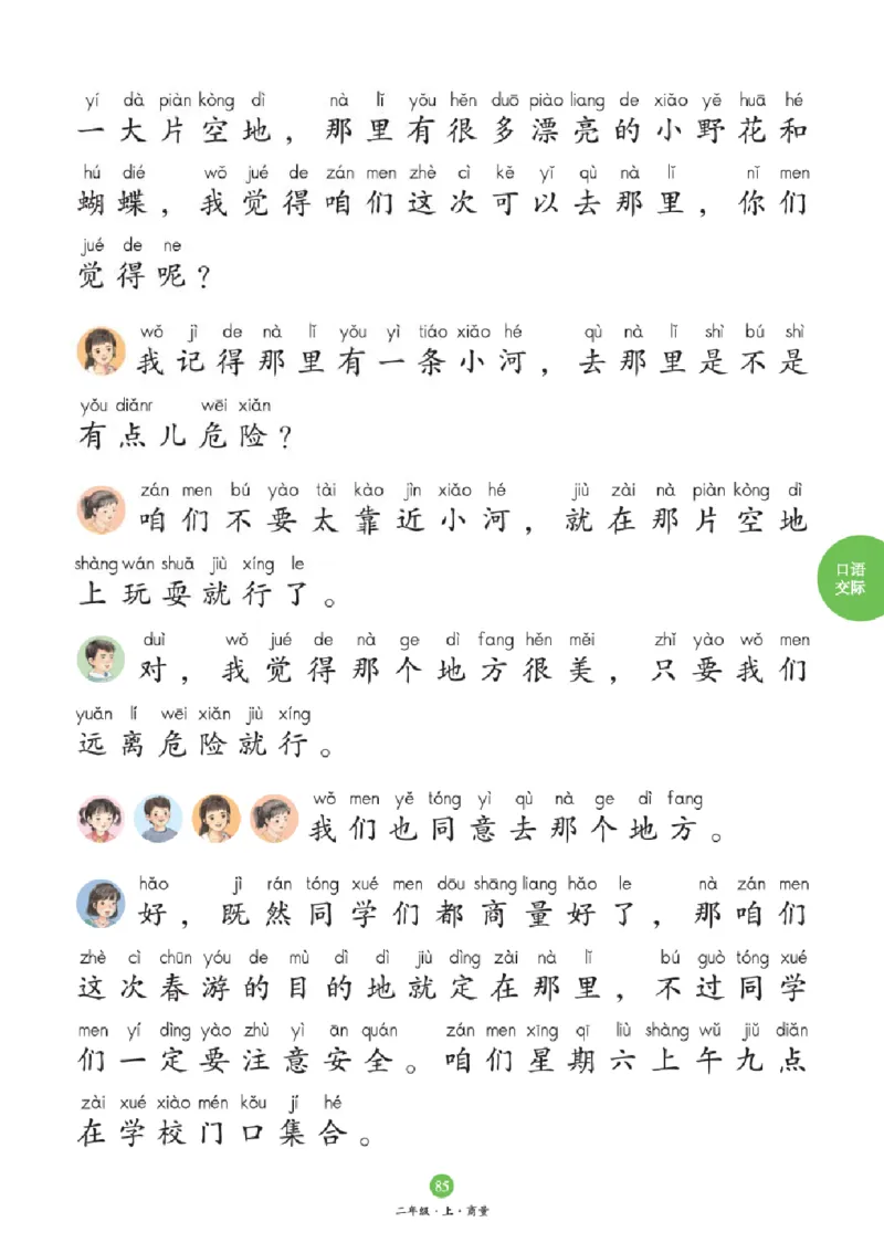 2年级-C2_二年级上下册资料_小学二年级学习资料-25年更新版_2-01、小学二年级语文上册_2-1-2、练习题、作业、试题、试卷_电子册类_《绘本课堂》语文2年级上册（RJ）