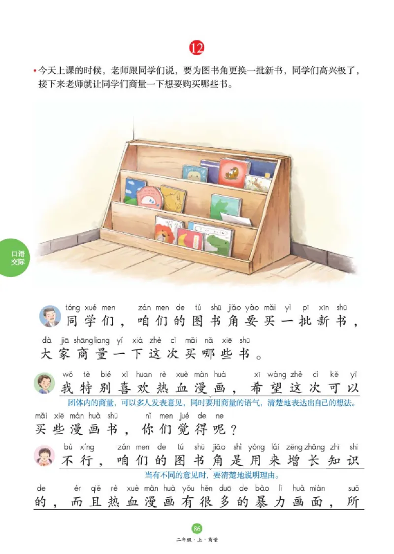 2年级-C2_二年级上下册资料_小学二年级学习资料-25年更新版_2-01、小学二年级语文上册_2-1-2、练习题、作业、试题、试卷_电子册类_《绘本课堂》语文2年级上册（RJ）