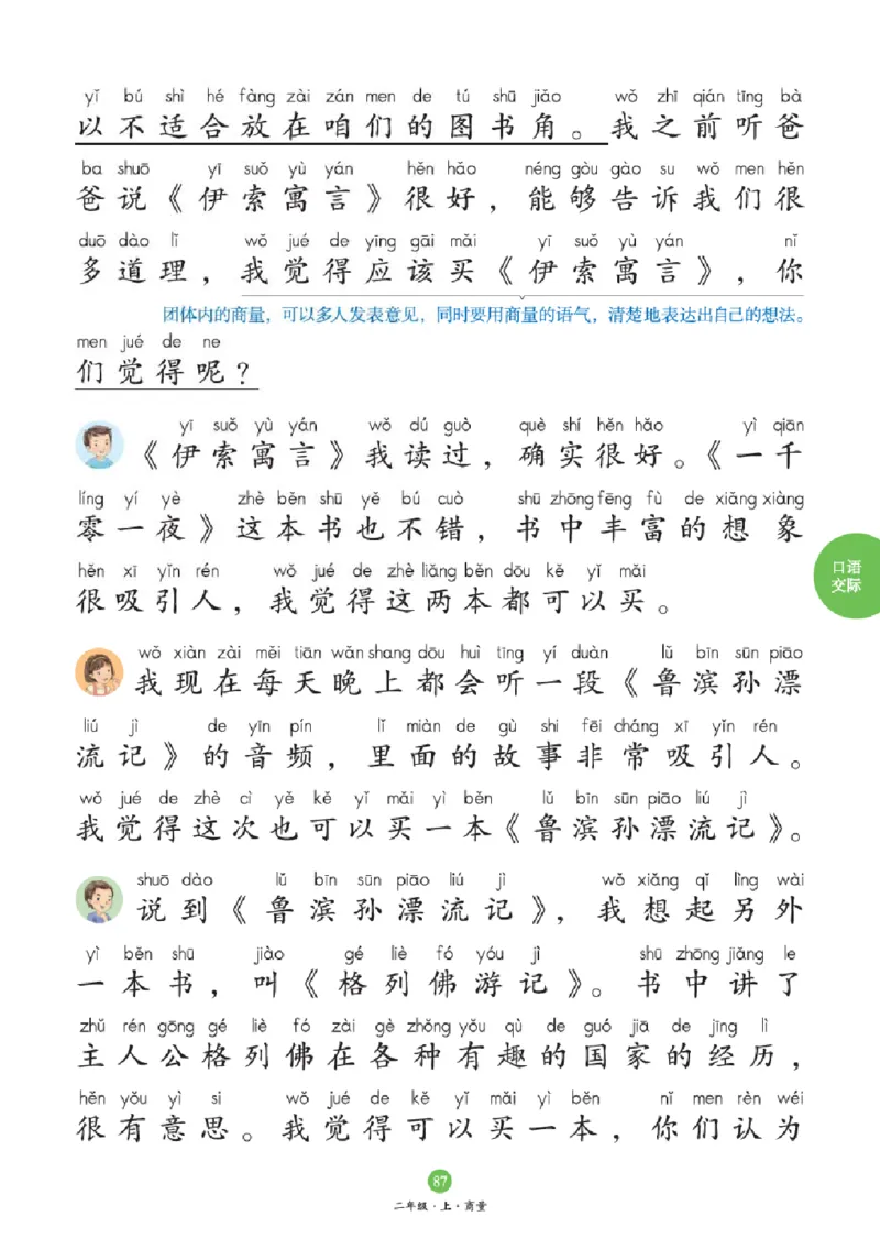 2年级-C2_二年级上下册资料_小学二年级学习资料-25年更新版_2-01、小学二年级语文上册_2-1-2、练习题、作业、试题、试卷_电子册类_《绘本课堂》语文2年级上册（RJ）