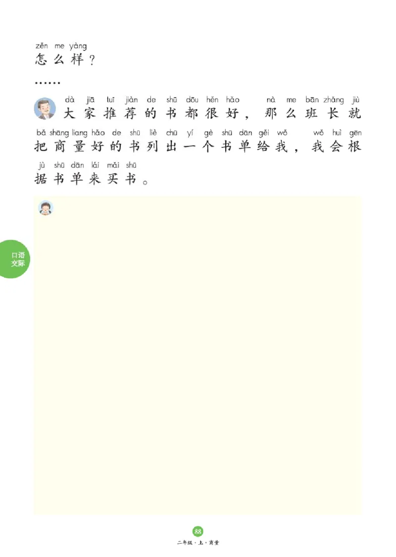 2年级-C2_二年级上下册资料_小学二年级学习资料-25年更新版_2-01、小学二年级语文上册_2-1-2、练习题、作业、试题、试卷_电子册类_《绘本课堂》语文2年级上册（RJ）