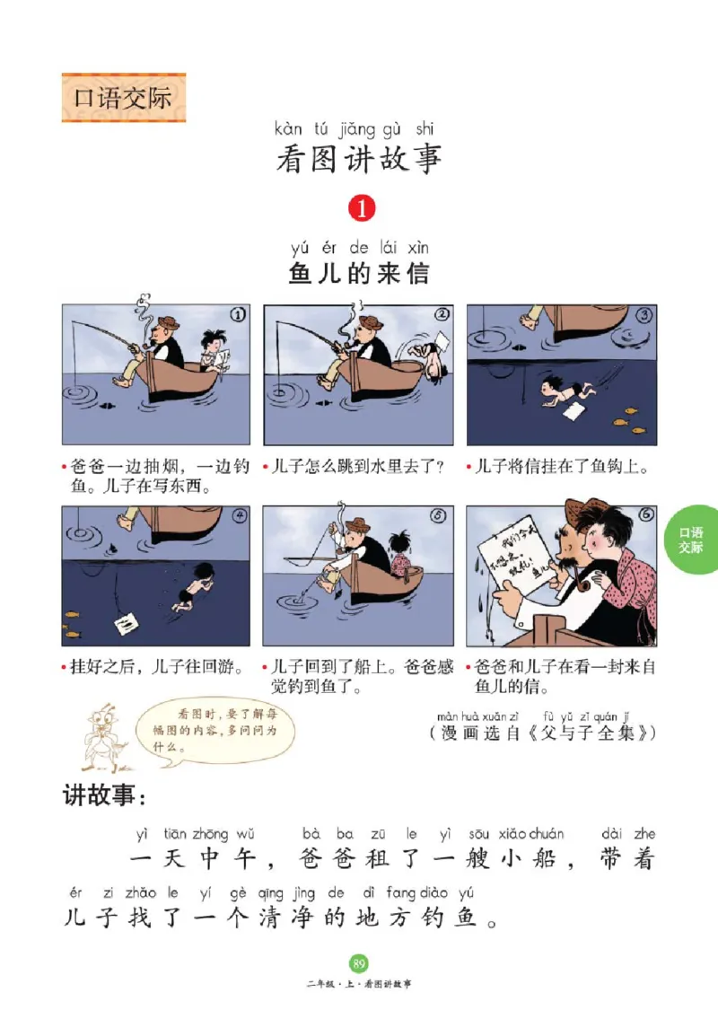 2年级-C2_二年级上下册资料_小学二年级学习资料-25年更新版_2-01、小学二年级语文上册_2-1-2、练习题、作业、试题、试卷_电子册类_《绘本课堂》语文2年级上册（RJ）