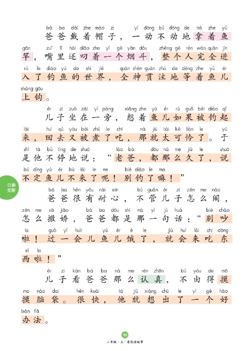 2年级-C2_二年级上下册资料_小学二年级学习资料-25年更新版_2-01、小学二年级语文上册_2-1-2、练习题、作业、试题、试卷_电子册类_《绘本课堂》语文2年级上册（RJ）