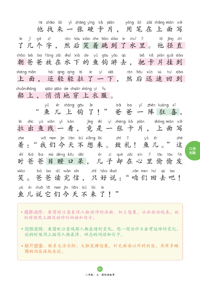 2年级-C2_二年级上下册资料_小学二年级学习资料-25年更新版_2-01、小学二年级语文上册_2-1-2、练习题、作业、试题、试卷_电子册类_《绘本课堂》语文2年级上册（RJ）