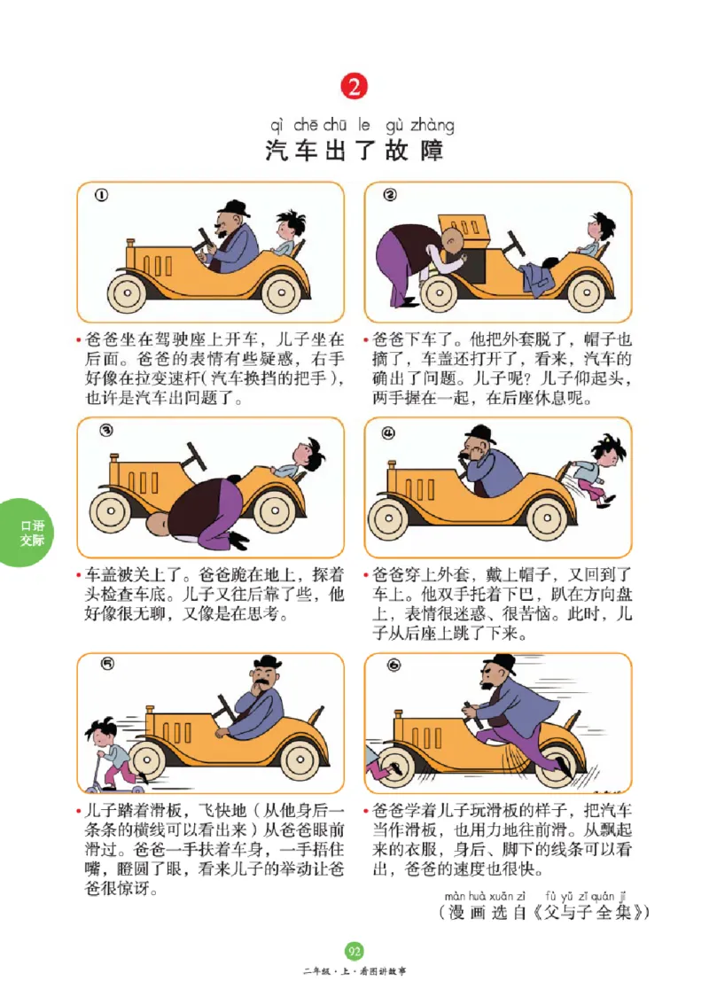 2年级-C2_二年级上下册资料_小学二年级学习资料-25年更新版_2-01、小学二年级语文上册_2-1-2、练习题、作业、试题、试卷_电子册类_《绘本课堂》语文2年级上册（RJ）