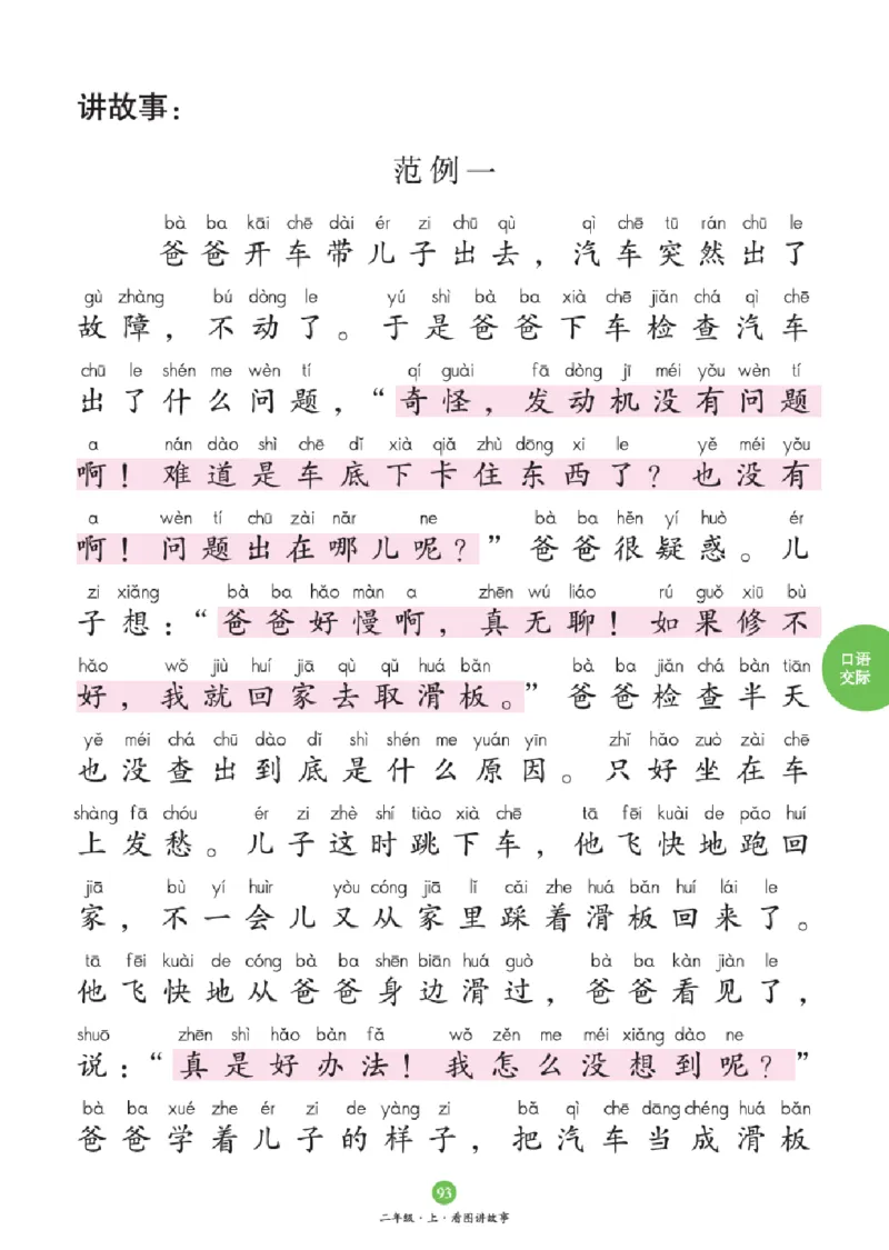 2年级-C2_二年级上下册资料_小学二年级学习资料-25年更新版_2-01、小学二年级语文上册_2-1-2、练习题、作业、试题、试卷_电子册类_《绘本课堂》语文2年级上册（RJ）