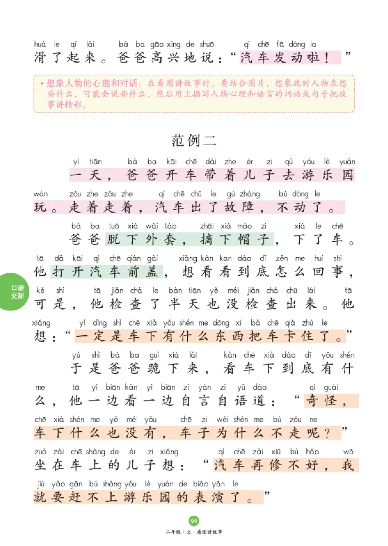 2年级-C2_二年级上下册资料_小学二年级学习资料-25年更新版_2-01、小学二年级语文上册_2-1-2、练习题、作业、试题、试卷_电子册类_《绘本课堂》语文2年级上册（RJ）