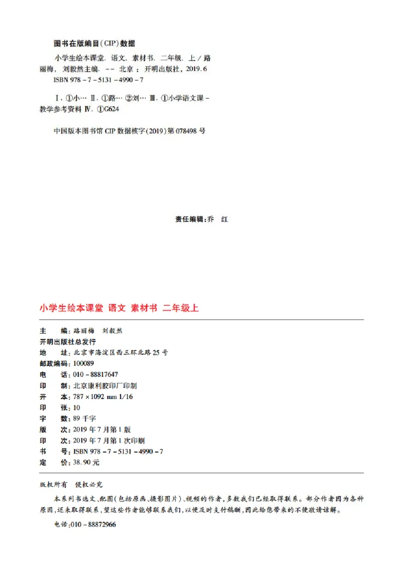 2年级-C2_二年级上下册资料_小学二年级学习资料-25年更新版_2-01、小学二年级语文上册_2-1-2、练习题、作业、试题、试卷_电子册类_《绘本课堂》语文2年级上册（RJ）