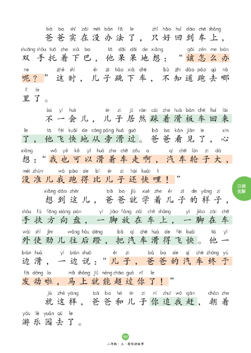 2年级-C2_二年级上下册资料_小学二年级学习资料-25年更新版_2-01、小学二年级语文上册_2-1-2、练习题、作业、试题、试卷_电子册类_《绘本课堂》语文2年级上册（RJ）