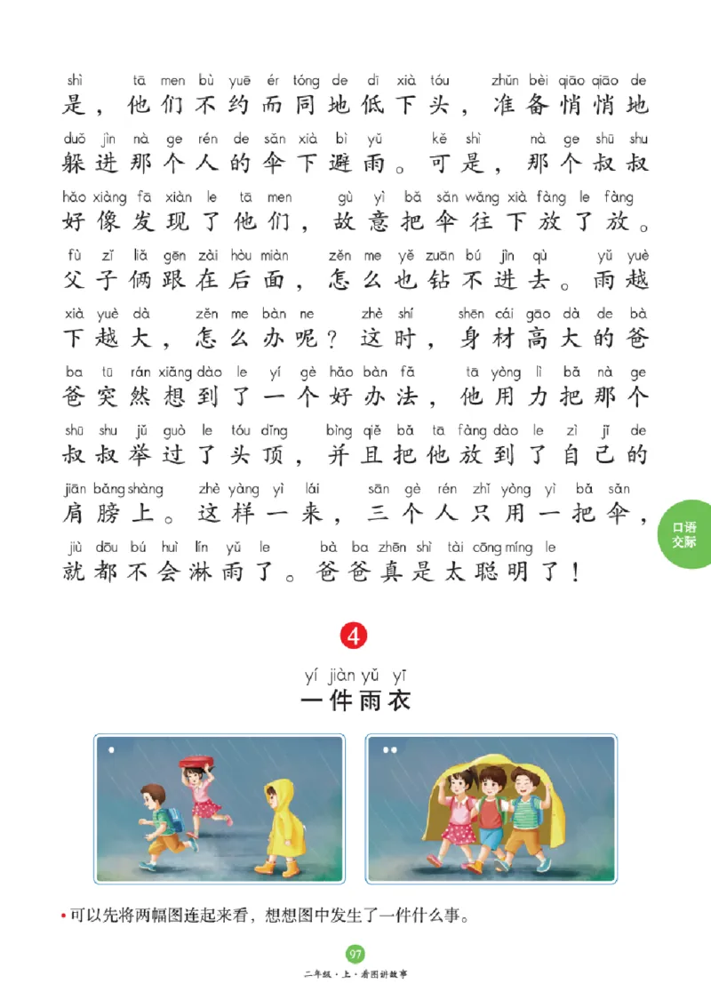2年级-C2_二年级上下册资料_小学二年级学习资料-25年更新版_2-01、小学二年级语文上册_2-1-2、练习题、作业、试题、试卷_电子册类_《绘本课堂》语文2年级上册（RJ）