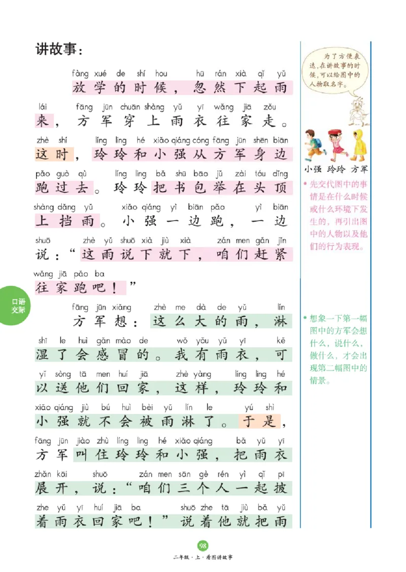2年级-C2_二年级上下册资料_小学二年级学习资料-25年更新版_2-01、小学二年级语文上册_2-1-2、练习题、作业、试题、试卷_电子册类_《绘本课堂》语文2年级上册（RJ）