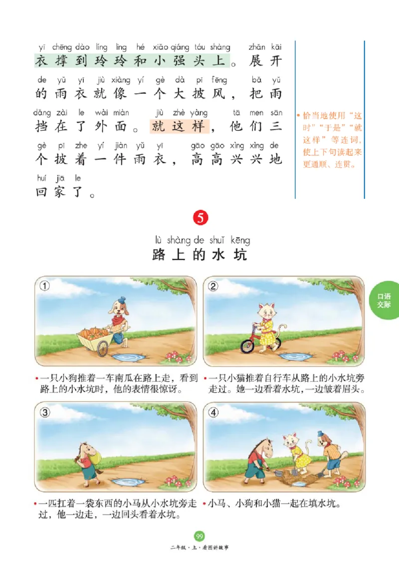 2年级-C2_二年级上下册资料_小学二年级学习资料-25年更新版_2-01、小学二年级语文上册_2-1-2、练习题、作业、试题、试卷_电子册类_《绘本课堂》语文2年级上册（RJ）