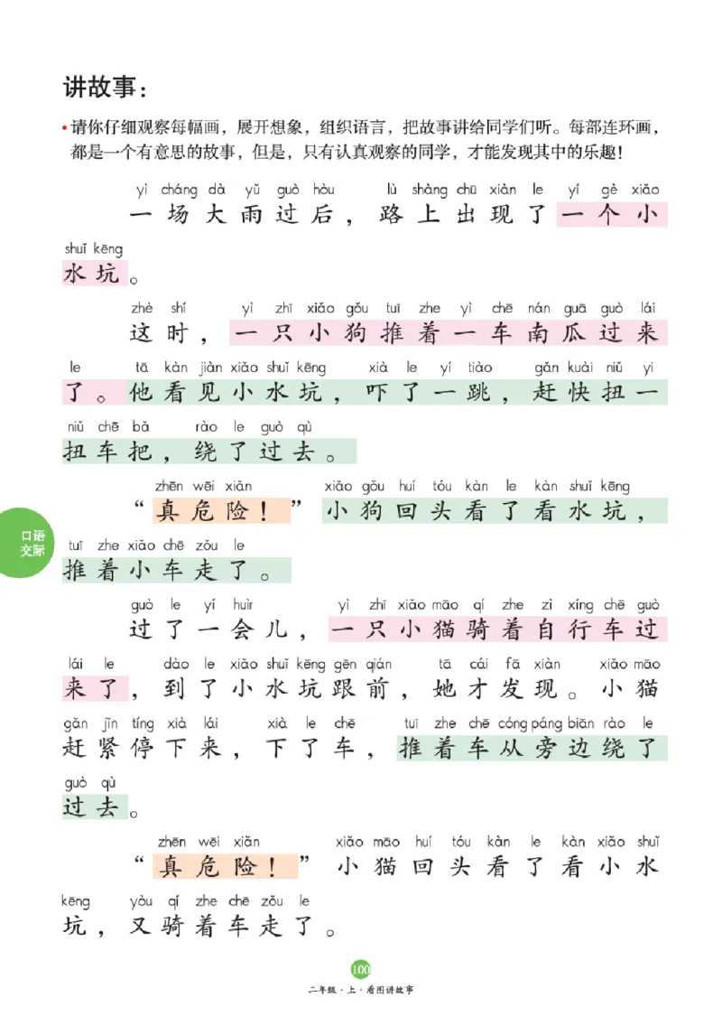 2年级-C2_二年级上下册资料_小学二年级学习资料-25年更新版_2-01、小学二年级语文上册_2-1-2、练习题、作业、试题、试卷_电子册类_《绘本课堂》语文2年级上册（RJ）