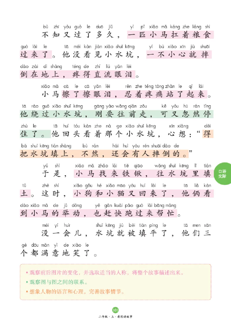 2年级-C2_二年级上下册资料_小学二年级学习资料-25年更新版_2-01、小学二年级语文上册_2-1-2、练习题、作业、试题、试卷_电子册类_《绘本课堂》语文2年级上册（RJ）