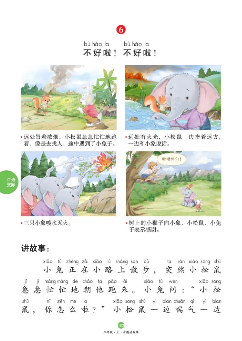 2年级-C2_二年级上下册资料_小学二年级学习资料-25年更新版_2-01、小学二年级语文上册_2-1-2、练习题、作业、试题、试卷_电子册类_《绘本课堂》语文2年级上册（RJ）