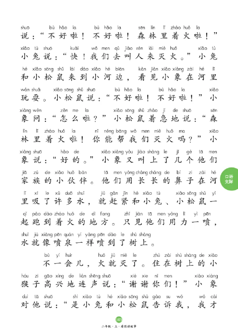 2年级-C2_二年级上下册资料_小学二年级学习资料-25年更新版_2-01、小学二年级语文上册_2-1-2、练习题、作业、试题、试卷_电子册类_《绘本课堂》语文2年级上册（RJ）