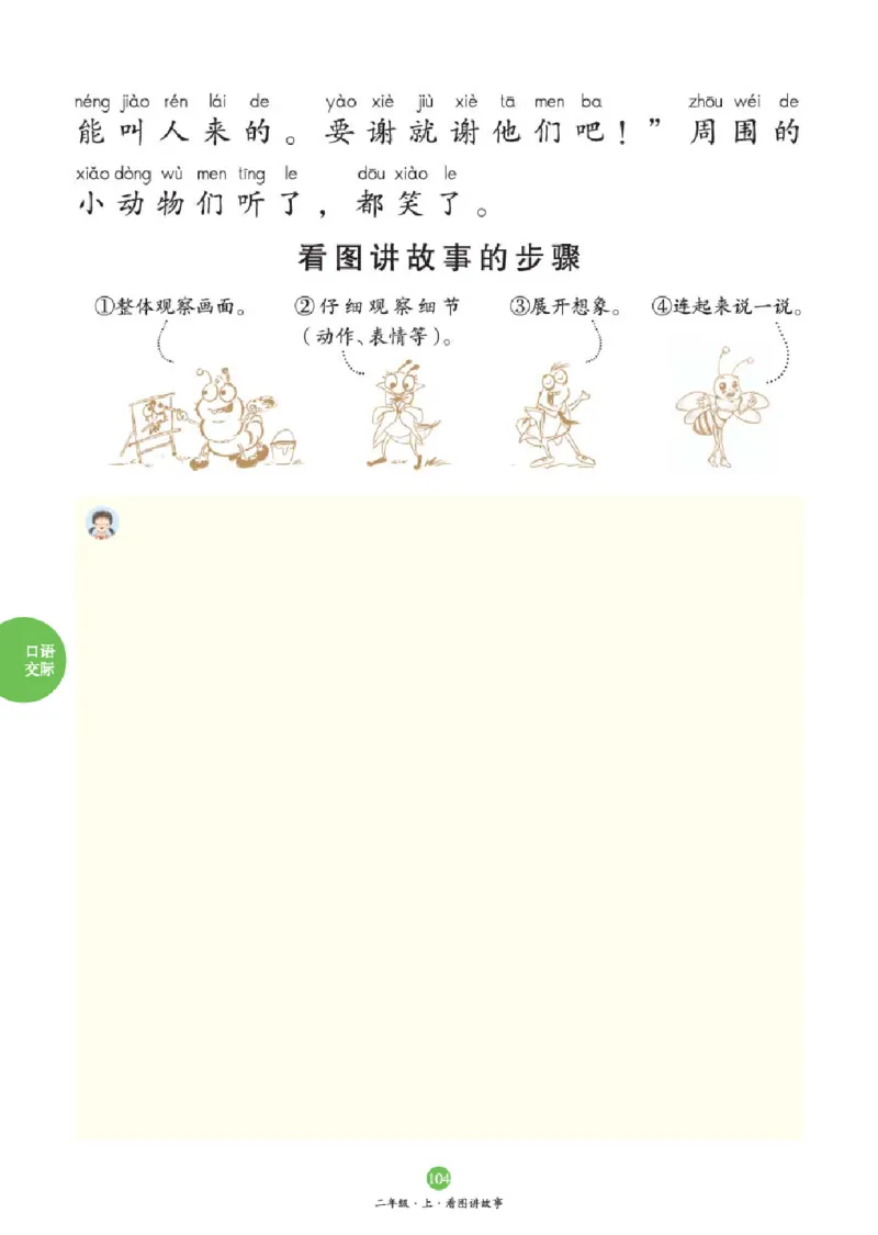 2年级-C2_二年级上下册资料_小学二年级学习资料-25年更新版_2-01、小学二年级语文上册_2-1-2、练习题、作业、试题、试卷_电子册类_《绘本课堂》语文2年级上册（RJ）