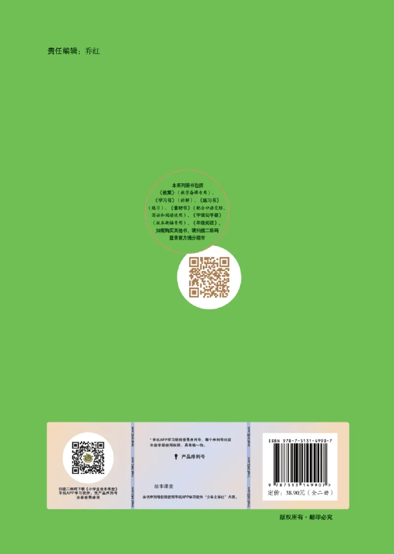 2年级-C2_二年级上下册资料_小学二年级学习资料-25年更新版_2-01、小学二年级语文上册_2-1-2、练习题、作业、试题、试卷_电子册类_《绘本课堂》语文2年级上册（RJ）