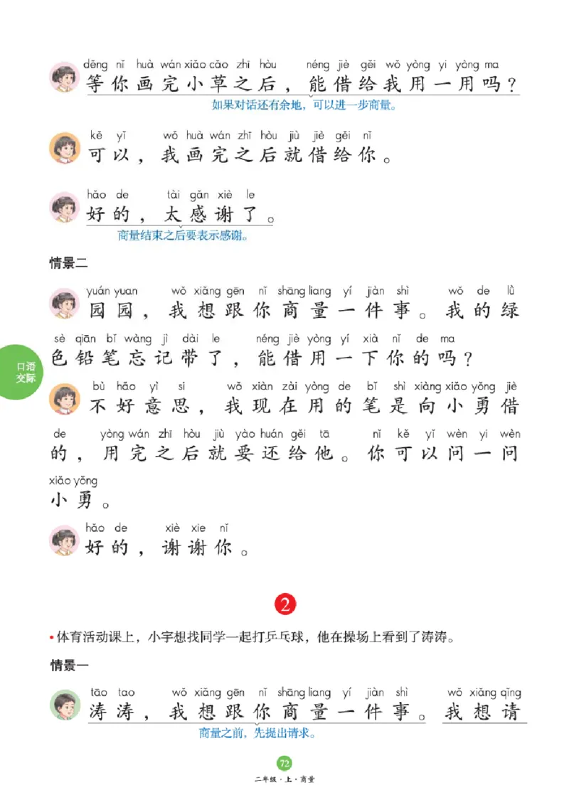 2年级-C2_二年级上下册资料_小学二年级学习资料-25年更新版_2-01、小学二年级语文上册_2-1-2、练习题、作业、试题、试卷_电子册类_《绘本课堂》语文2年级上册（RJ）