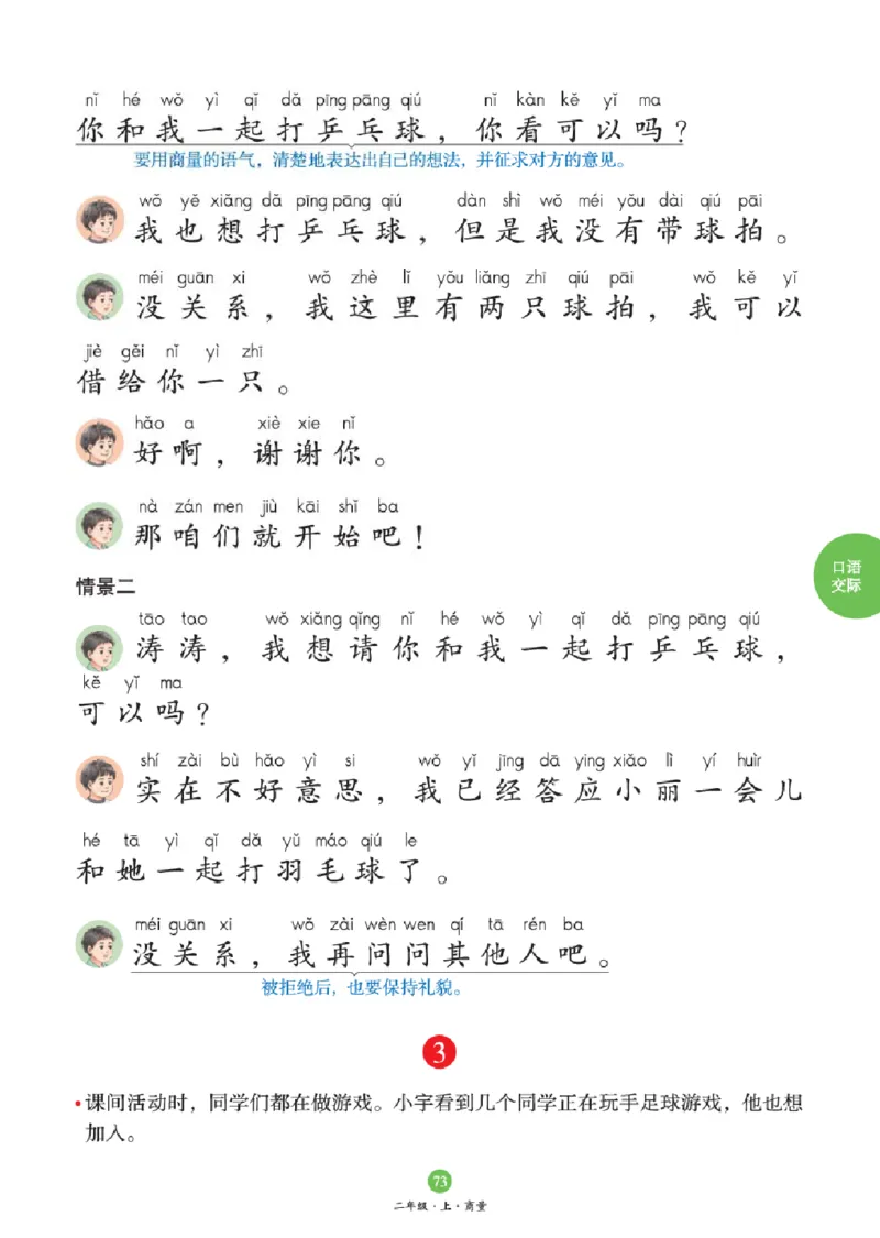 2年级-C2_二年级上下册资料_小学二年级学习资料-25年更新版_2-01、小学二年级语文上册_2-1-2、练习题、作业、试题、试卷_电子册类_《绘本课堂》语文2年级上册（RJ）